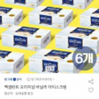 엑셀런트 오리지널 바닐라 아이스크림 6개