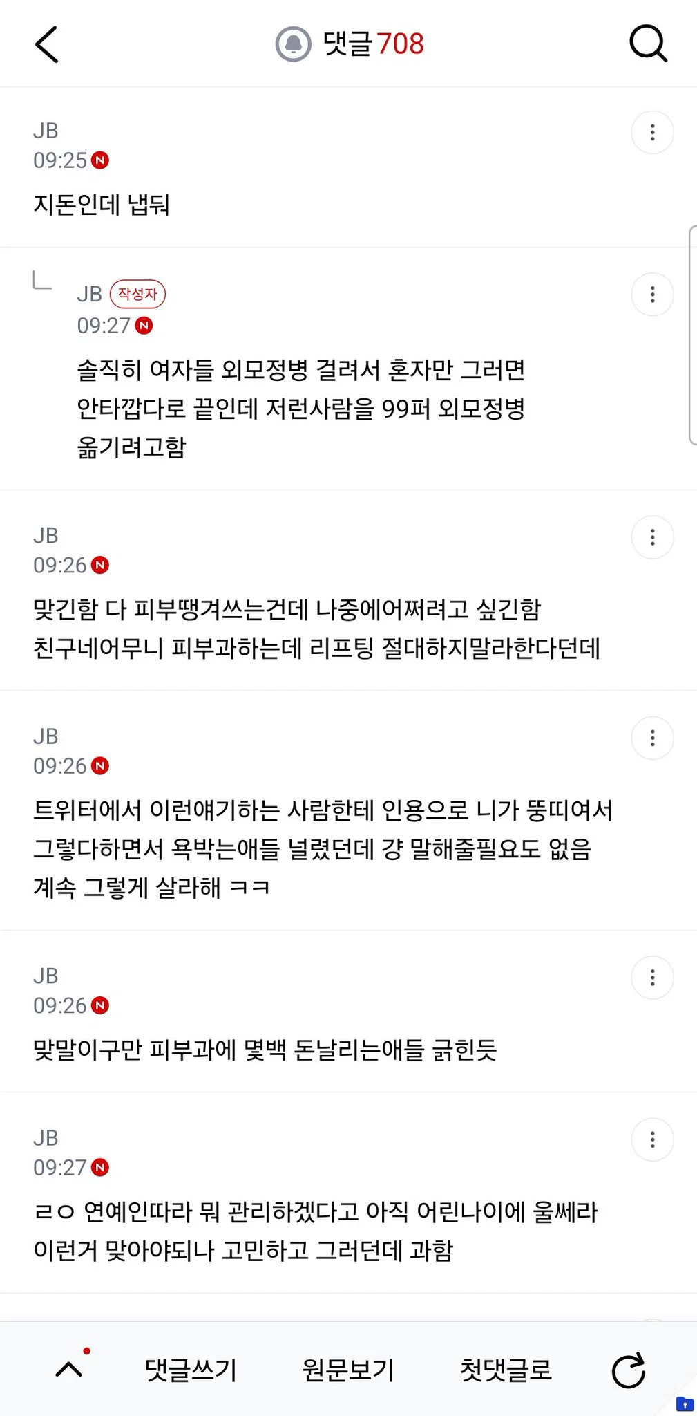 한녀들 피부과에 돈좀 그만썼으면 좋겠어 일시적인거에 돈으로 왜이렇게 퍼부음 (2)