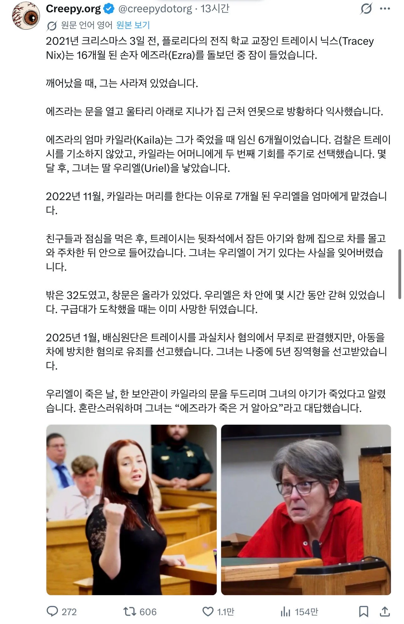 부주의함으로 두번이나 손주들을 죽인 할머니
