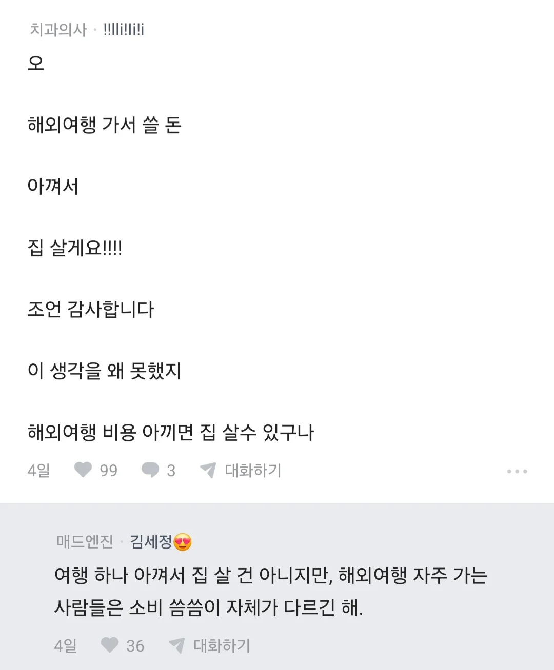 요즘 집값이 비싼게 아니라 2030 경제관념이 문제 있는거임 (4)