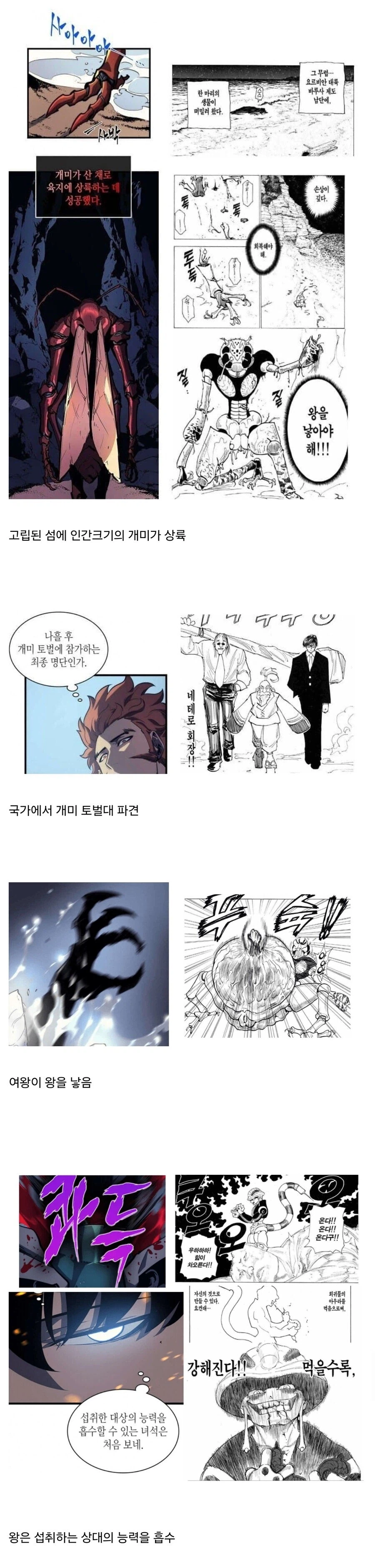 키메라앤트 표절논란 있었던 나혼렙