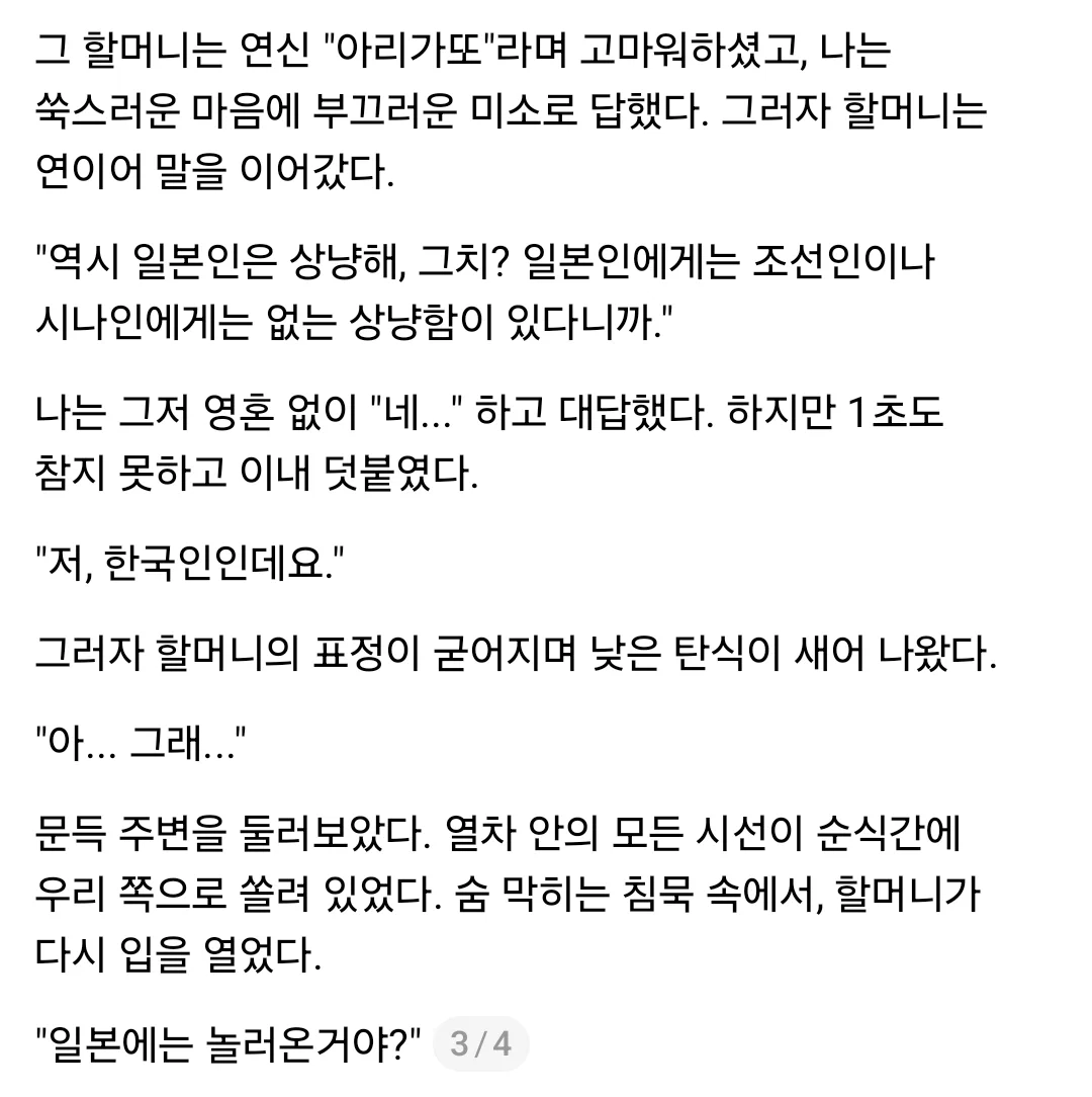 어떤 한국인이 결코 잊을 수 없다는 일본에서 겪은 차별 (3)