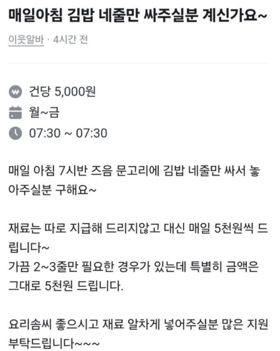 하루에 김밥 4줄 5000원