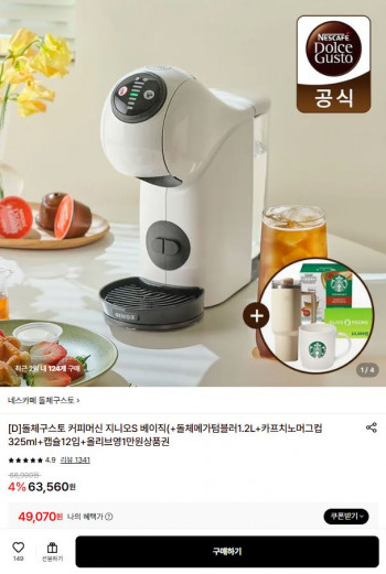 [롯데온] 돌체구스토 커피머신 지니오S 베이직