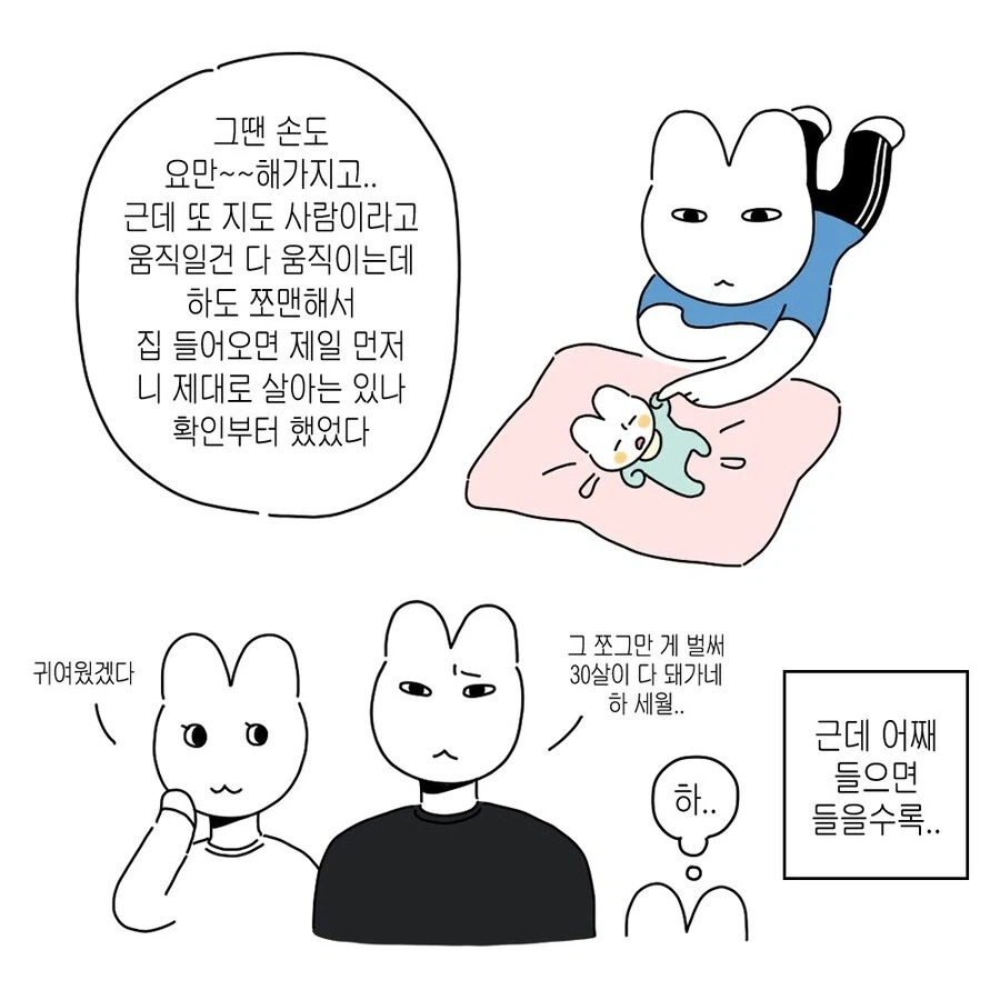 16살 차이 남매 만화.JPG