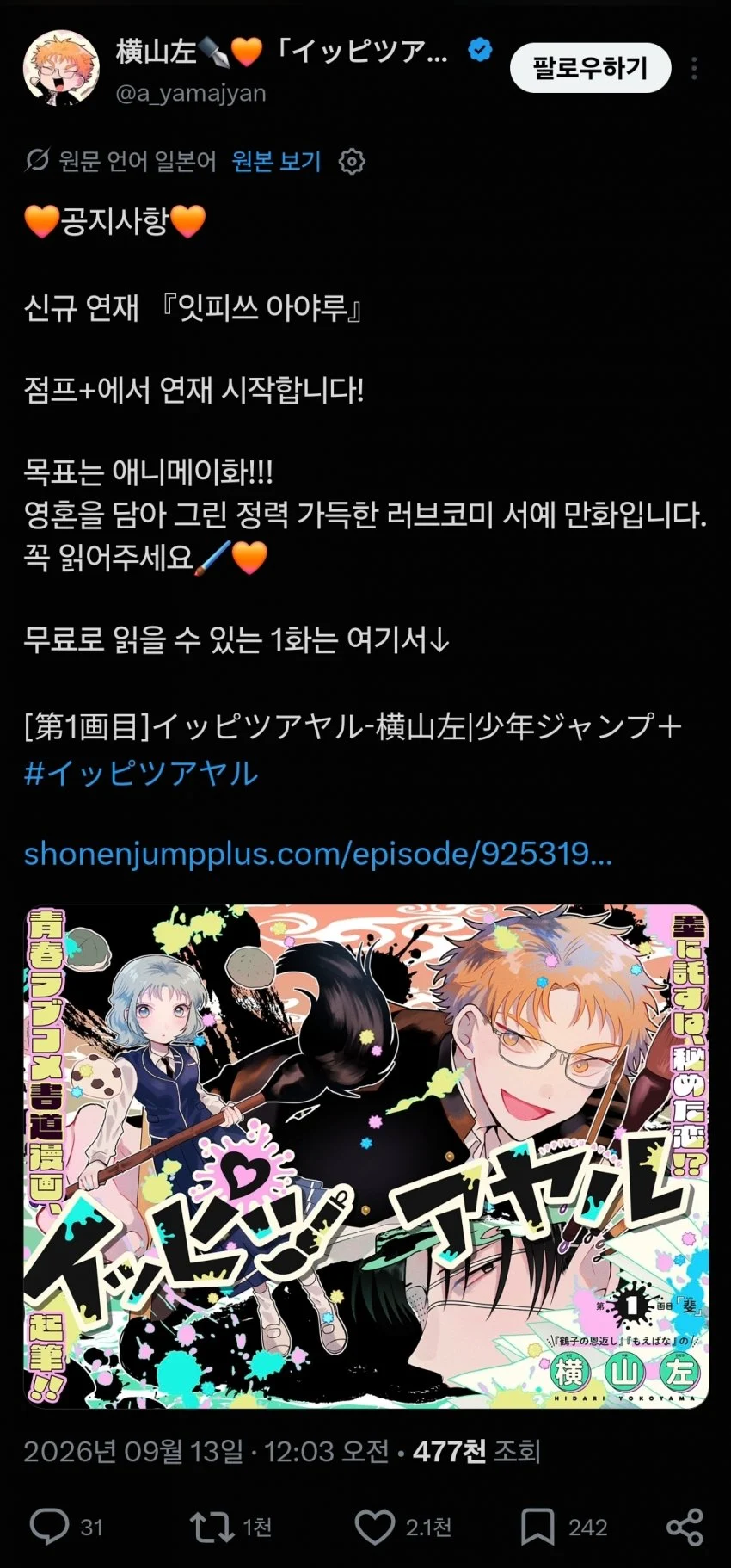 신작 인기가 저조해 우울한 만화가의 한탄글