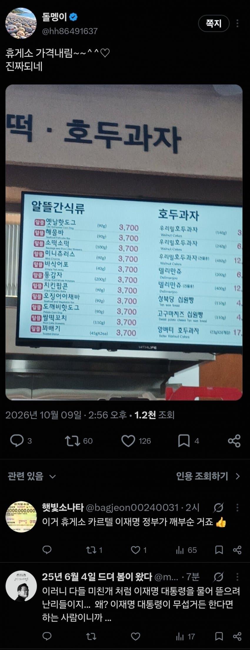 휴게소 음식이 확 내린 이유