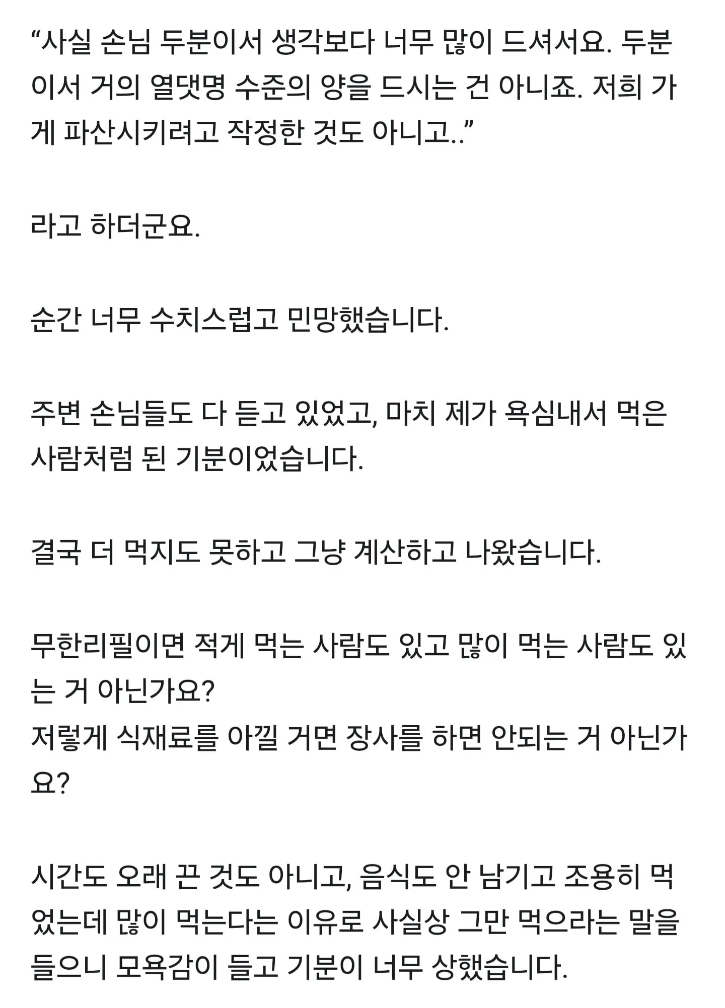 무한리필 초밥집에서 많이 먹어서 쫒겨남