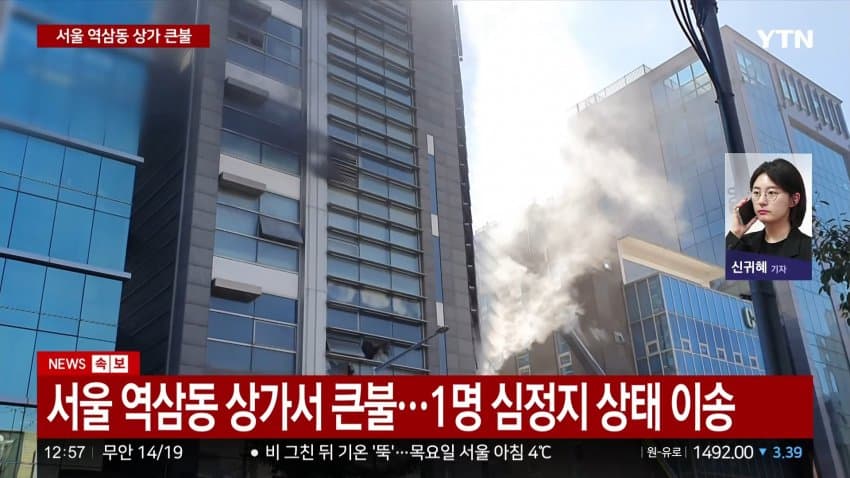 ytn) 서울 역삼동 상가서 큰불...1명 심정지, 37명 구조 (2)