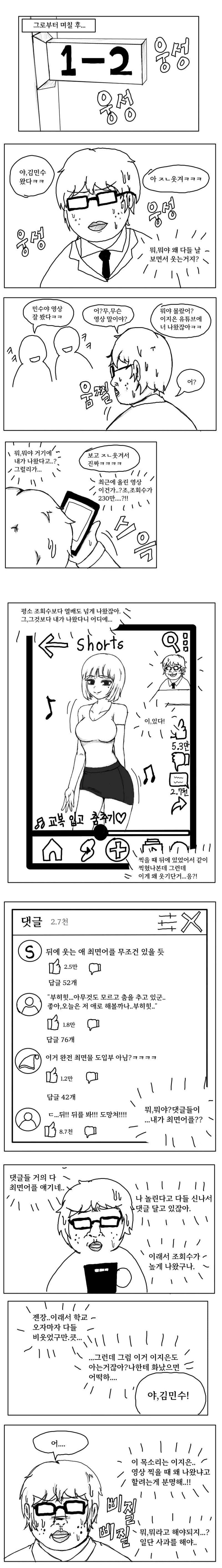 찐따가 일진녀한테 최면어플.manhwa (2)