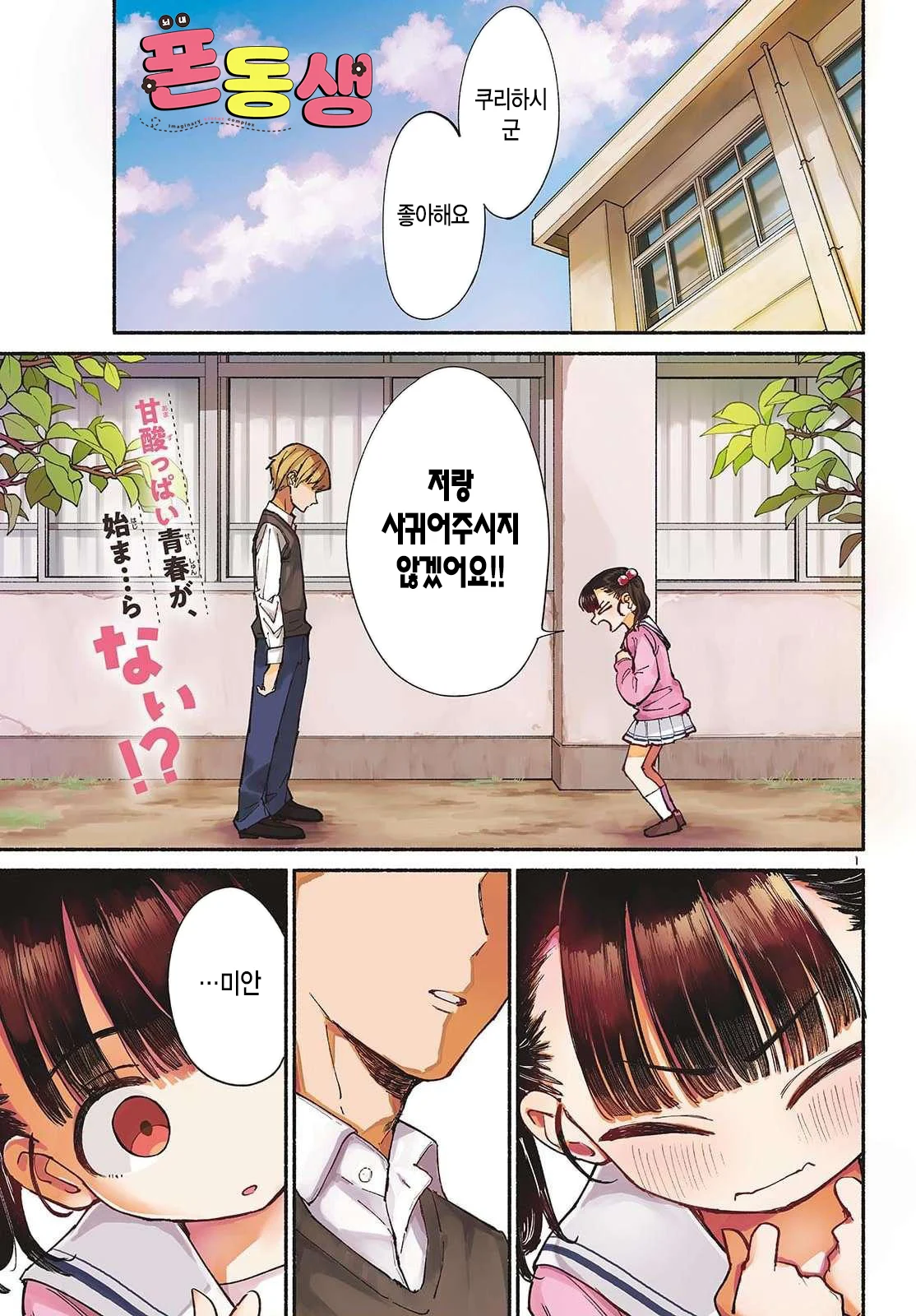 여동생 사랑꾼 만화 manhwa