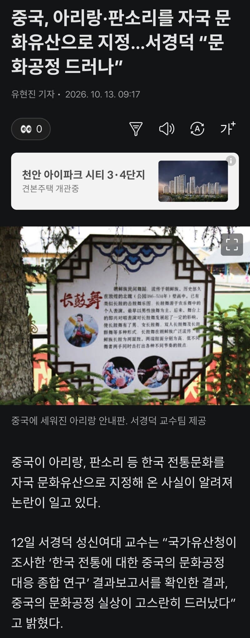 서경덕 교수 "중국이 문화침탈 정부는뭐하고있냐" (7)