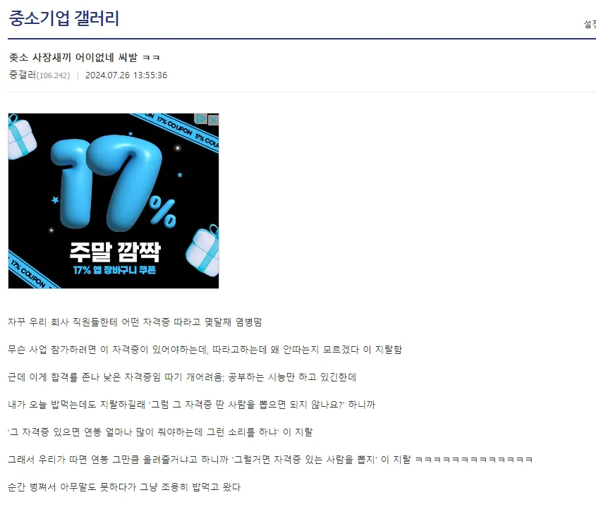 좆소 사장새끼 어이없네 씨발ㅋㅋ.jpg