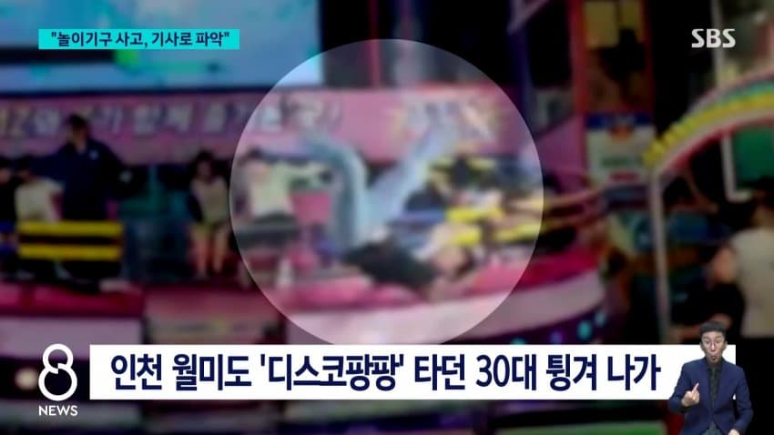 sbs) 놀이기구 사고 잇따르는데.."기사 보고 파악" 황당 답변 (3)