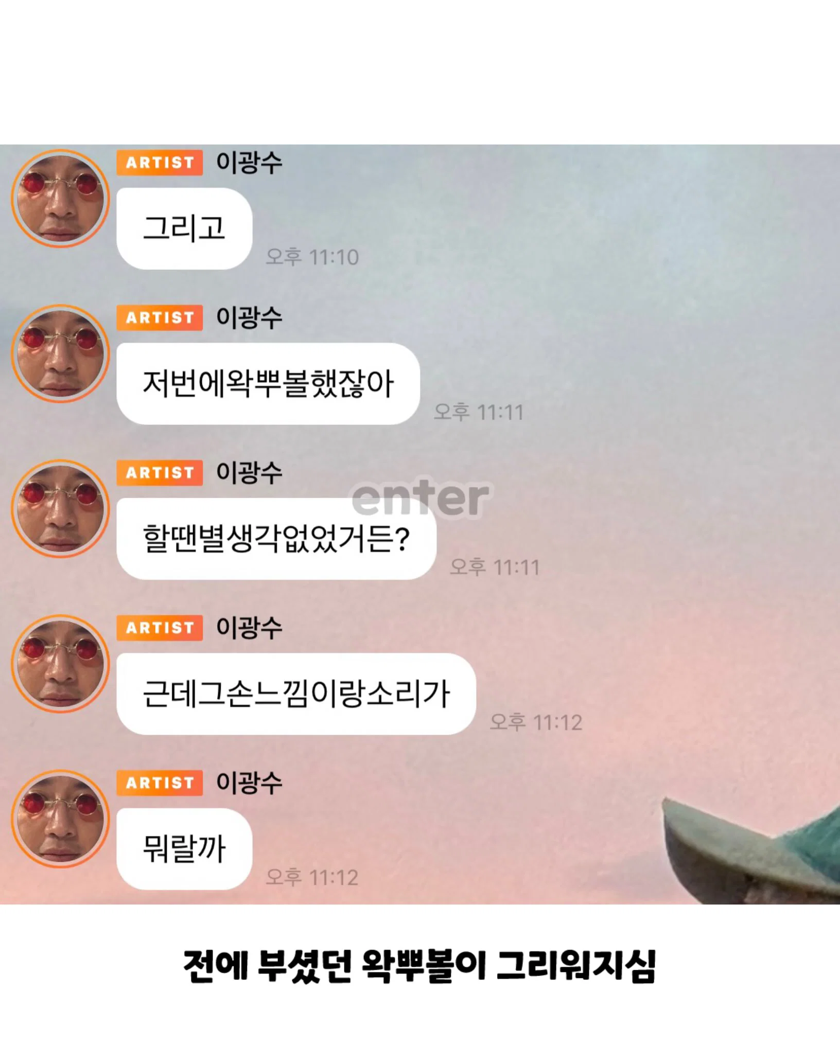뒤늦게 왁뿌볼 말랑이에 빠져서 팔랑귀 큰손된 이광수 ㅋㅋㅋㅋ