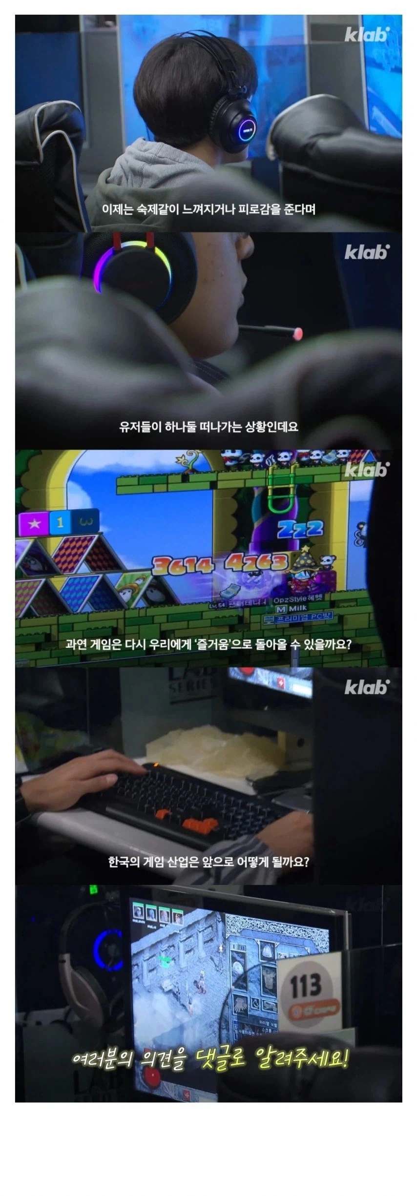요즘 2030들이 게임을 안하는 이유 (4)