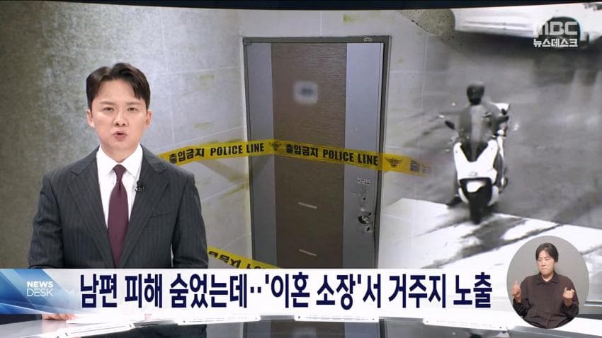 [속보] 가정폭력에 이혼 준비하던 아내 살해 전직 공무원 검거 (25)