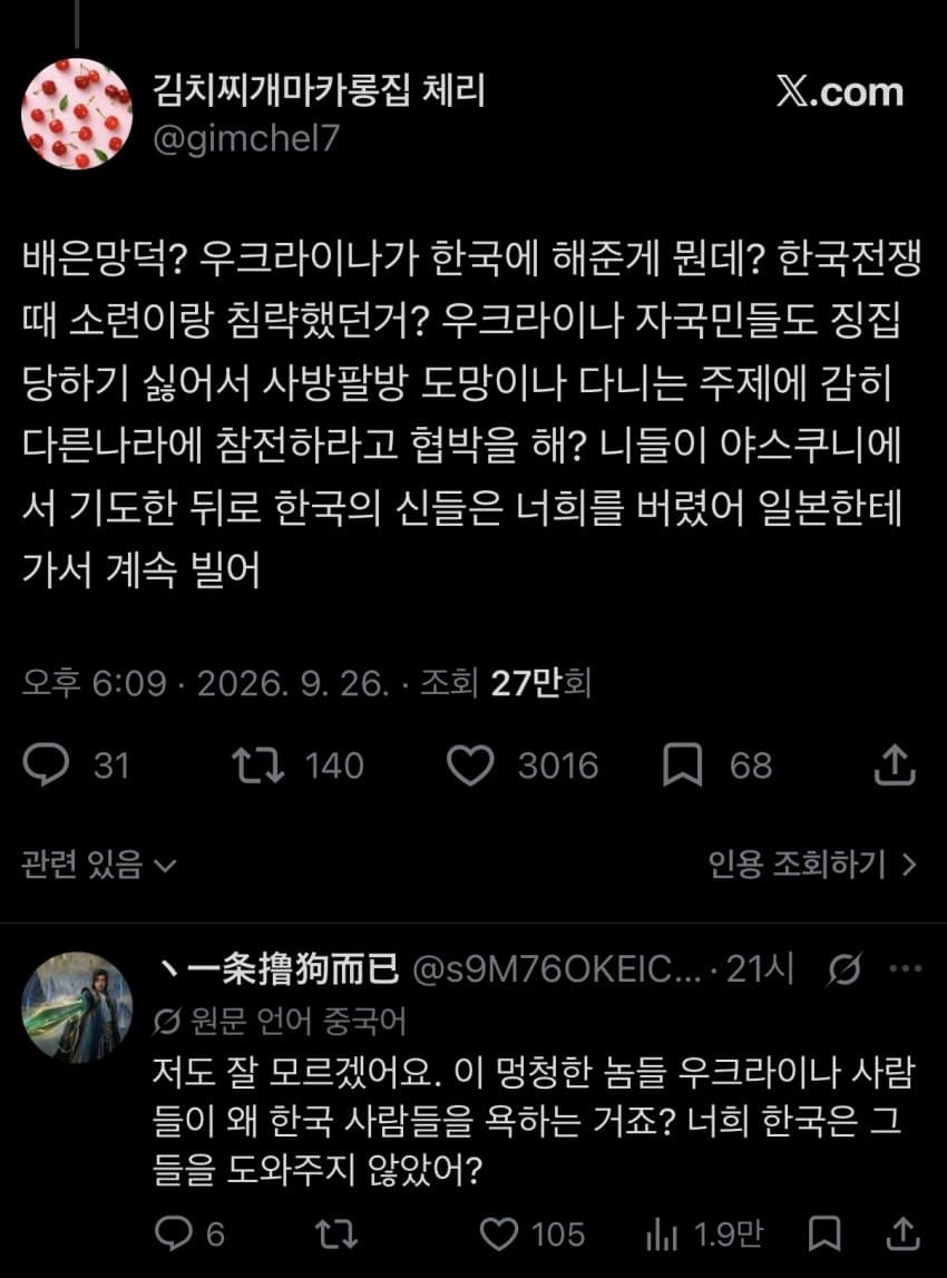 ?? : ”한국은 난징대학살에 대해 언제 사과할거야?“ (2)