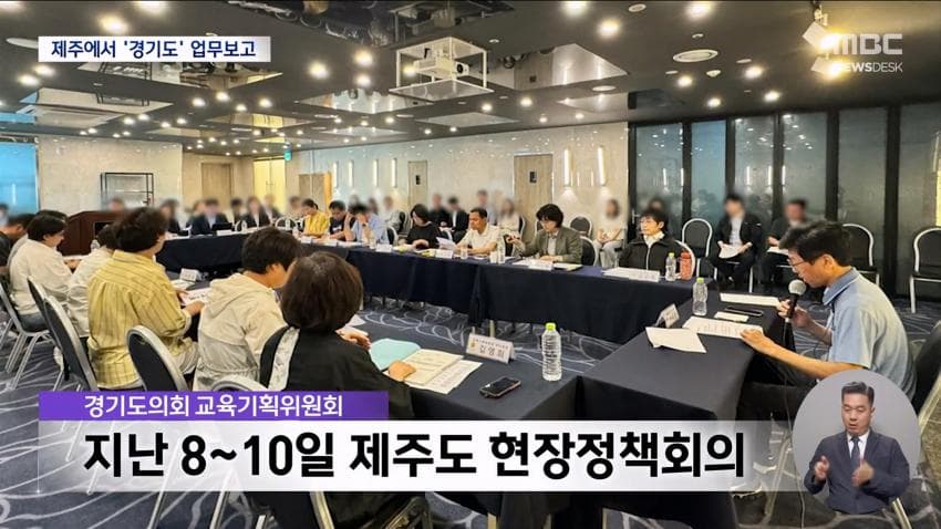재정난이라며 제주도 2박3일?..경기도의회 업무보고 일정 '발칵' (4)