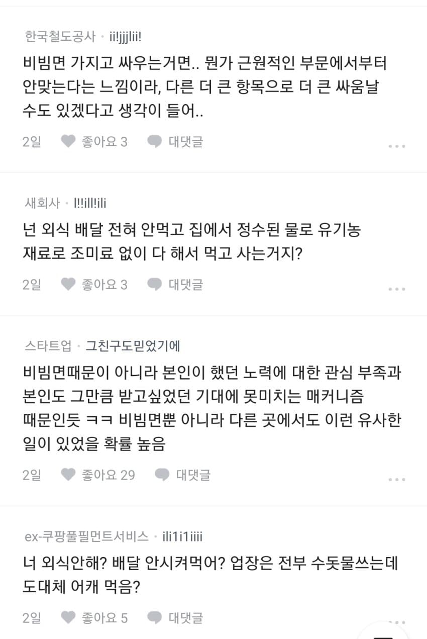 블라인드) 비빔면때문에 파혼하면 어떨거같아? (4)
