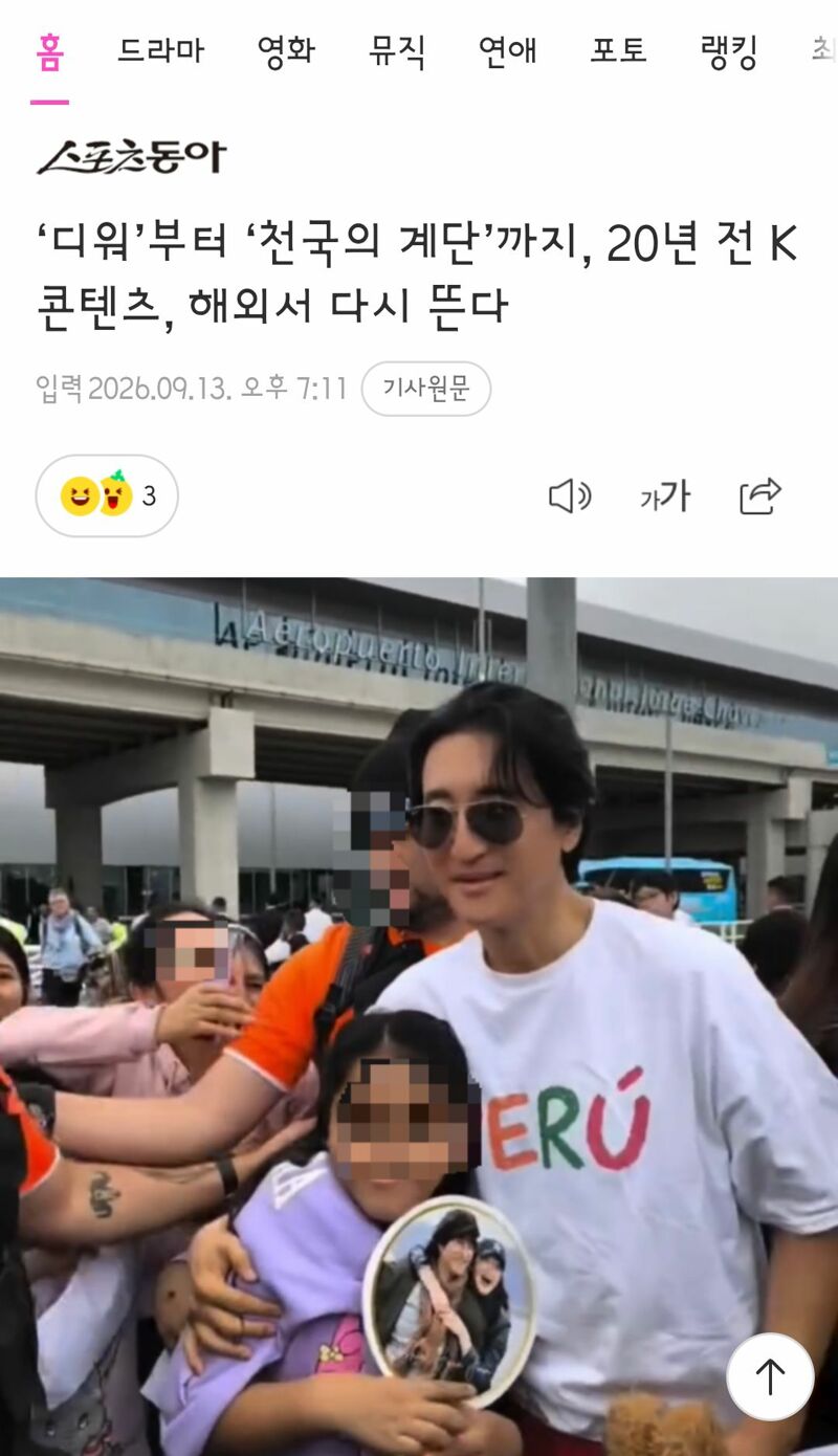 배우 신현준이 페루 아이돌이 된 이유