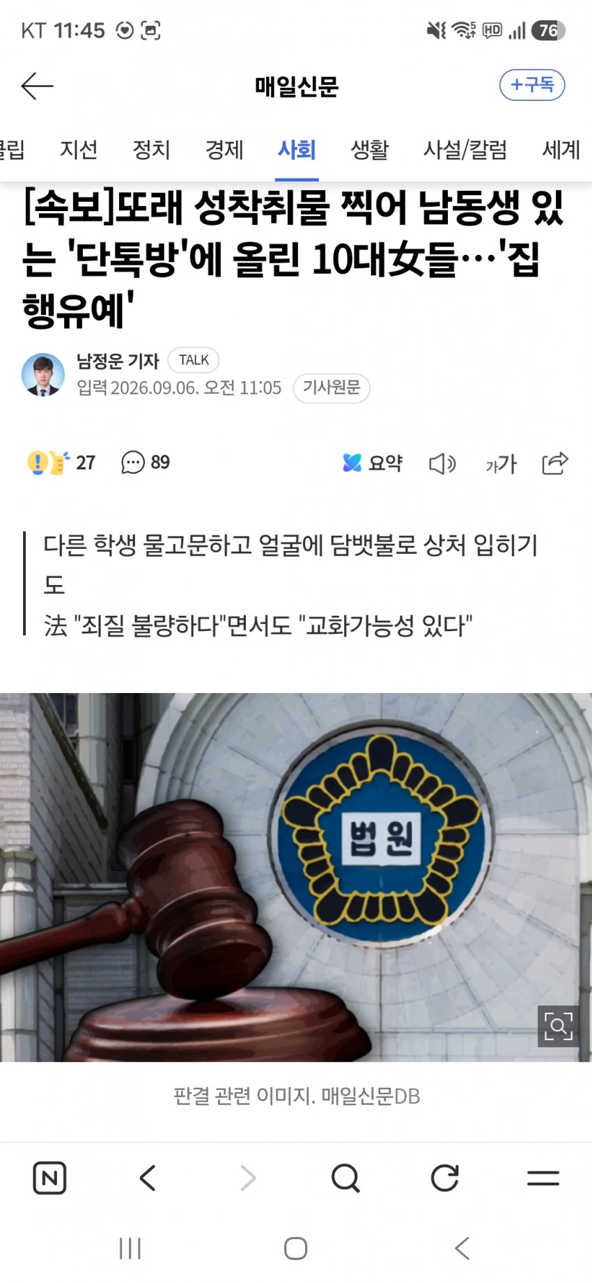 또래 성착취물 찍어 남동생 단톡방에 유포한 10대여성