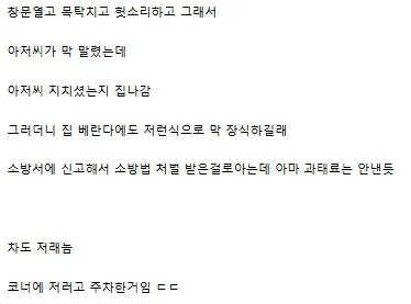 조현병에 걸린 사람의 집과 차.
