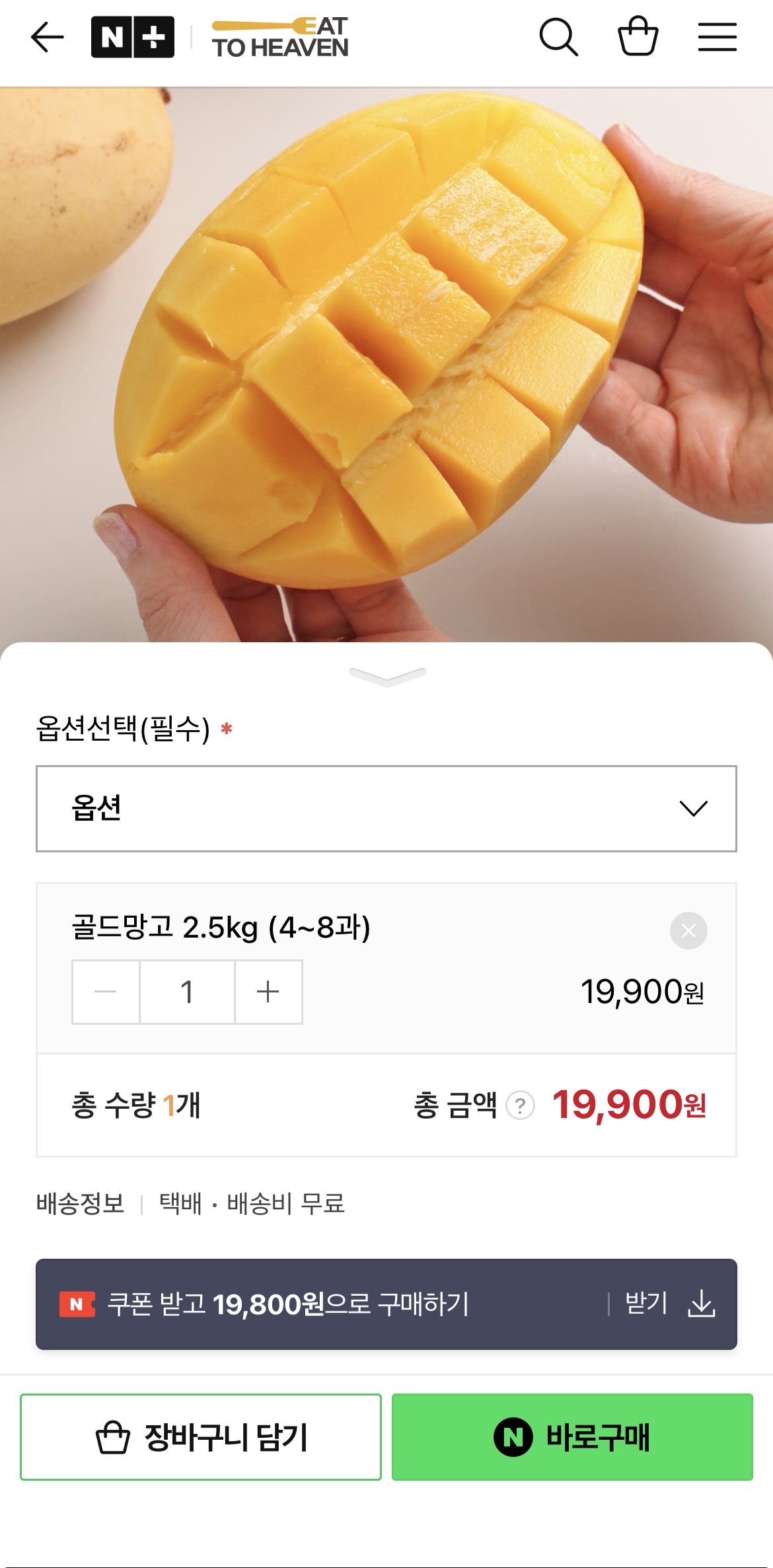 [네이버] 프리미엄 태국 골드망고 남독마이 2.5kg (19,900원/무료)