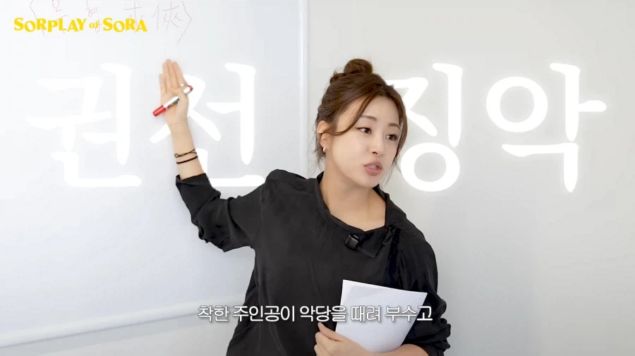 무협지 강의하는 강소라 근황.. (9)
