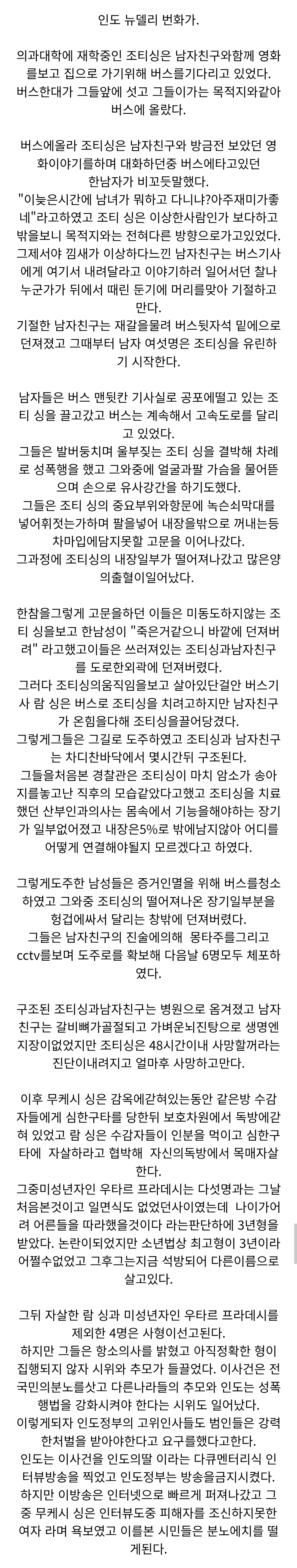 인도 강간살인범측이 실제로 한 말 (2)