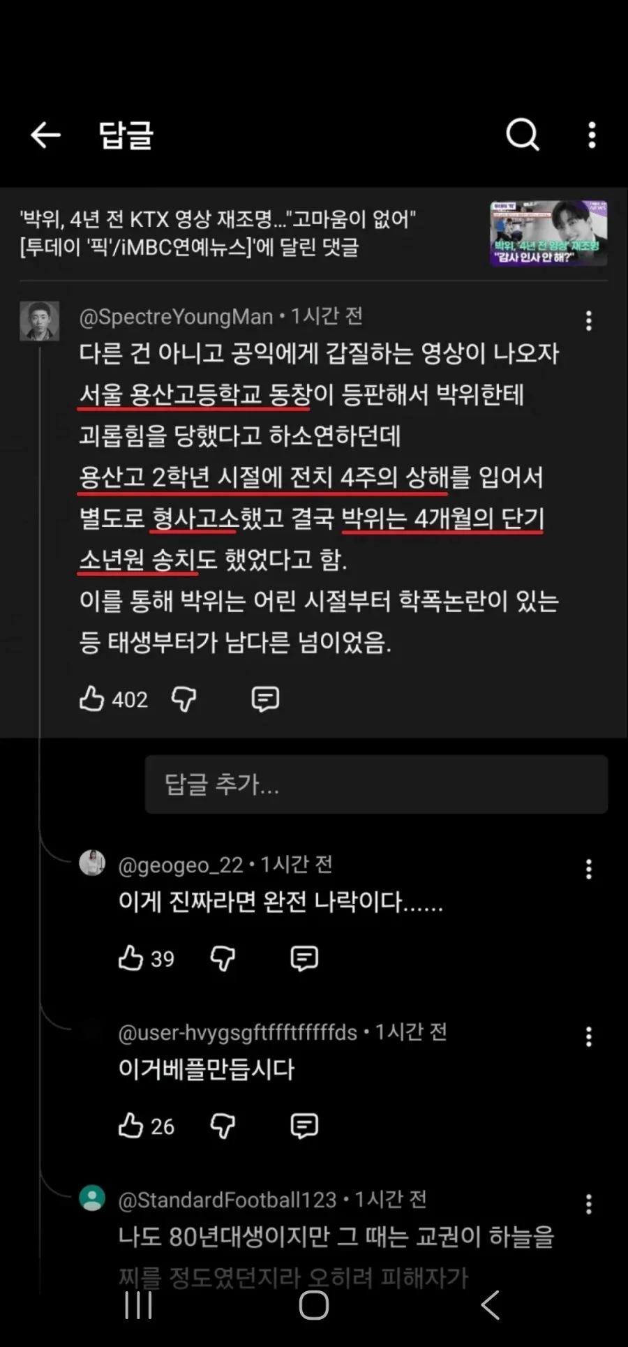 박위 학폭 의혹