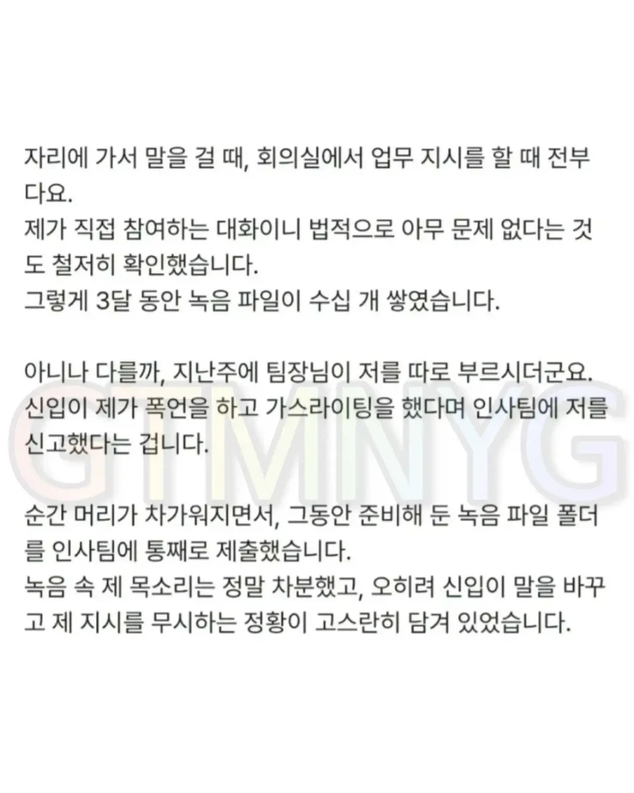 누명 벗으려고 녹취했다가 회사에서 왕따당한 사람 (3)
