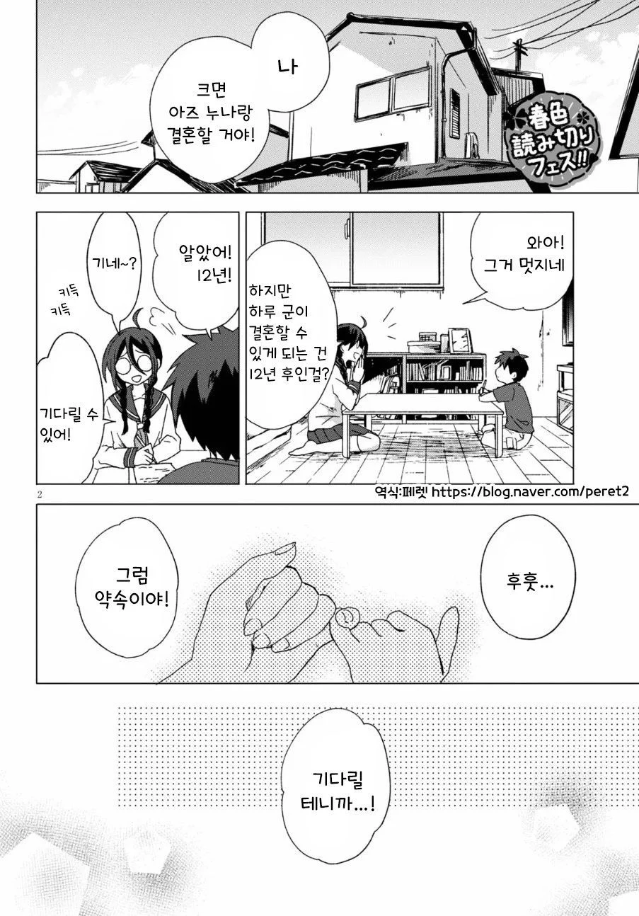" 누나랑 결혼할 거라고 했으면서..! " (2)