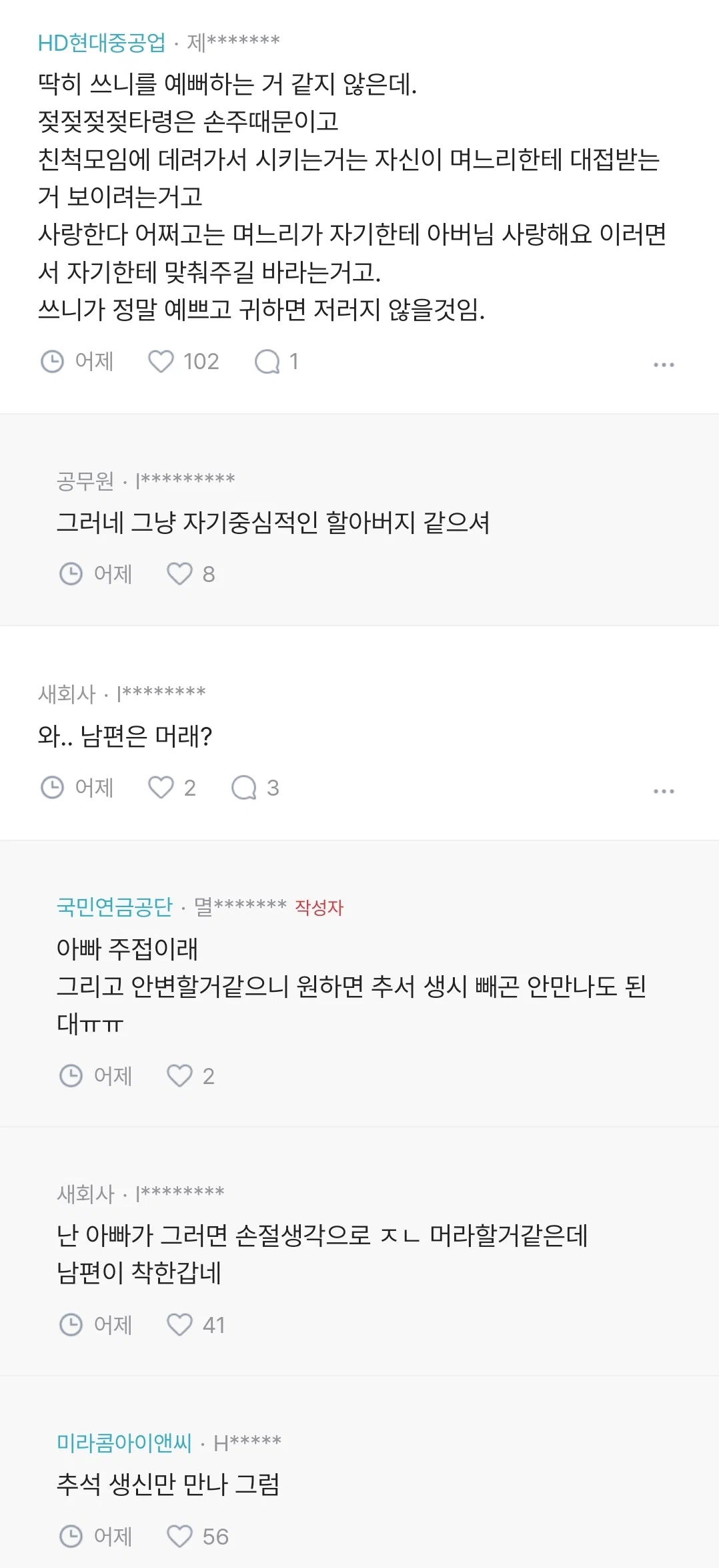 시아버지가 부담스러워.. 내가 나쁜걸까 (4)