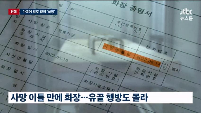 숨진 아버지를 가족 허락없이 화장시킨 요양원 (12)