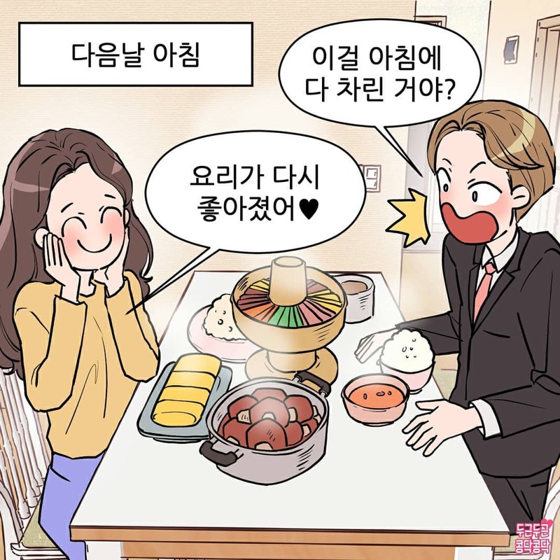 아내가 밥 해 주면 칭찬 많이 해줘야하는 이유 (8)