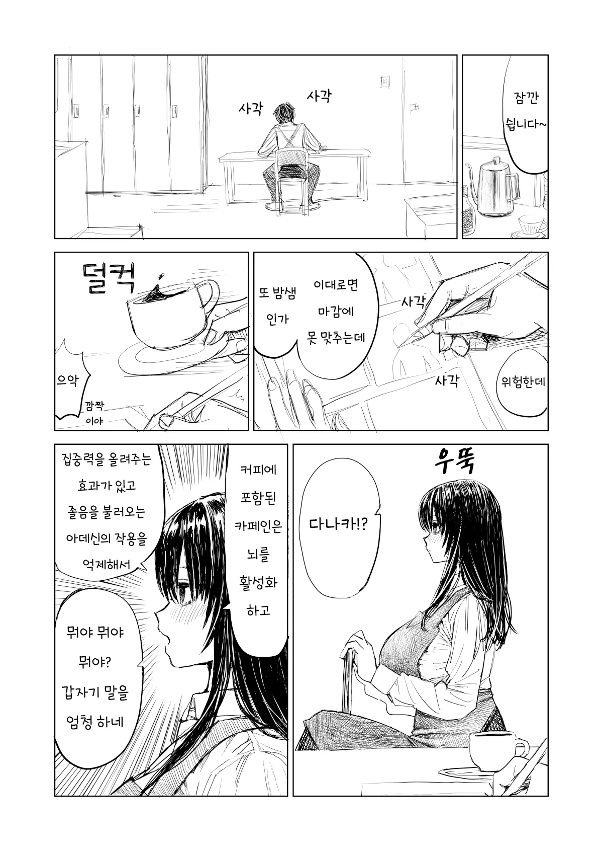 최근 들어온 알바가 너무 무뚝뚝하다 manhwa (2)
