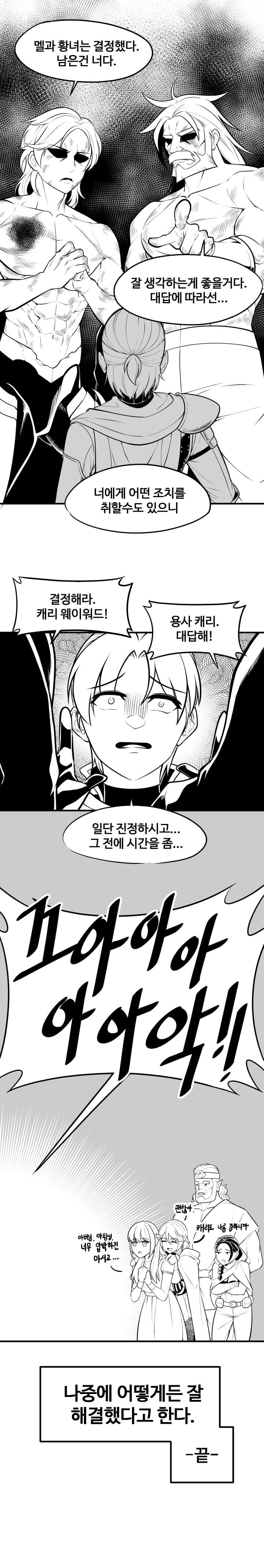순애마왕 vs ntr황제 만화.manhwa (14)