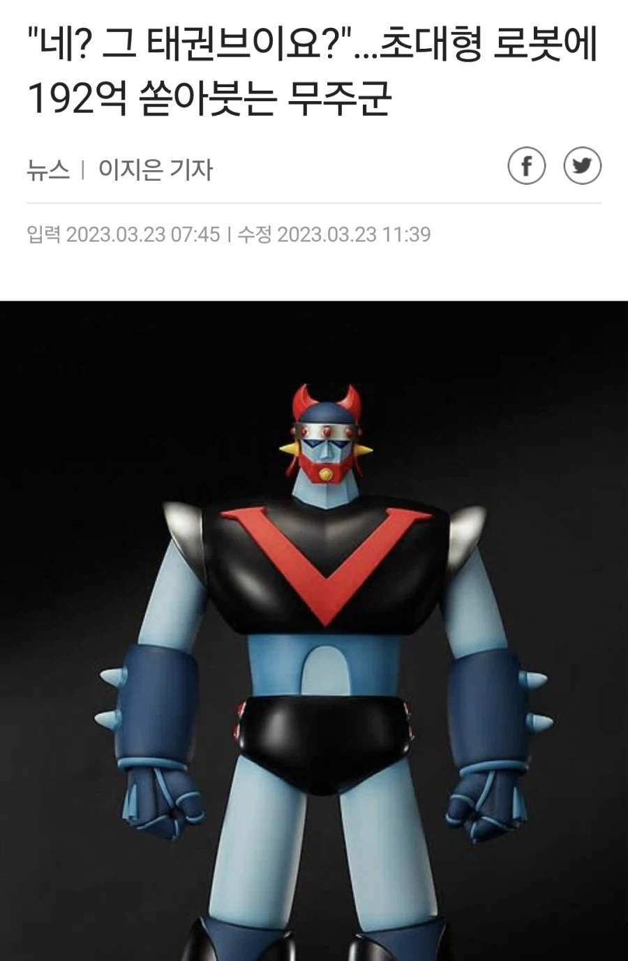 '태권브이 테마 파크' 192억원 예산 투입_1.webp
