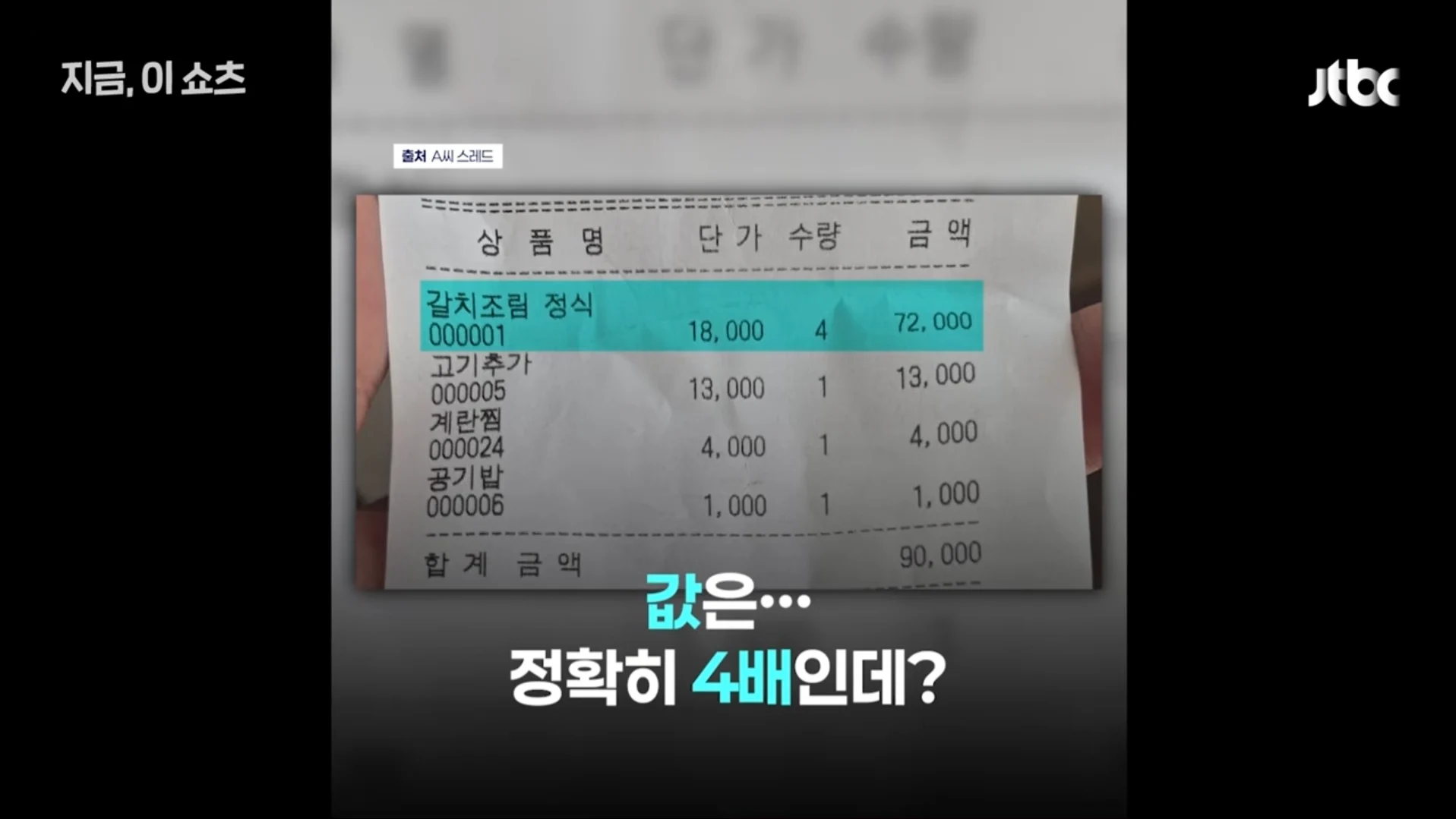 4인분 가격 받고 3인분 제공한 서귀포 갈치 조림 식당 (11)