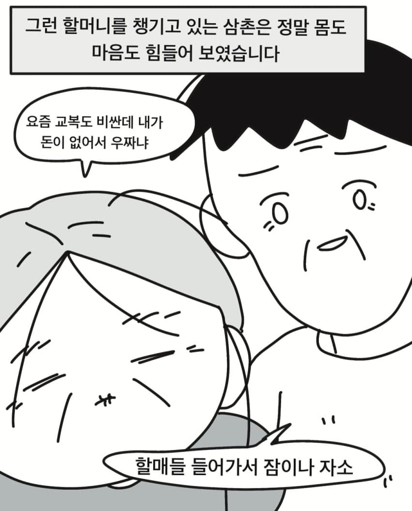 싱글벙글 삼촌의 캄보디아 와이프.manhwa (44)