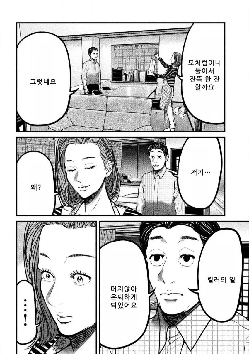 은퇴를 희망하는 킬러 만화 (49)