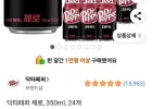 닥터페퍼 제로 350ml 24캔