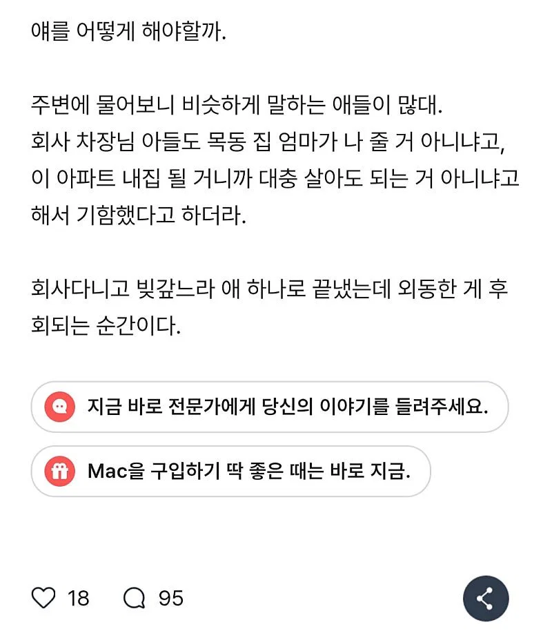 아파트 물려받고 일하기 싫다는 초딩 (4)