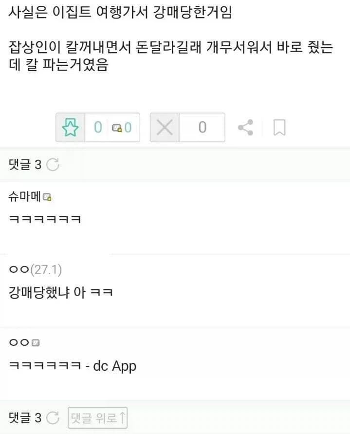 이집트에서 강매당한 사람 (3)