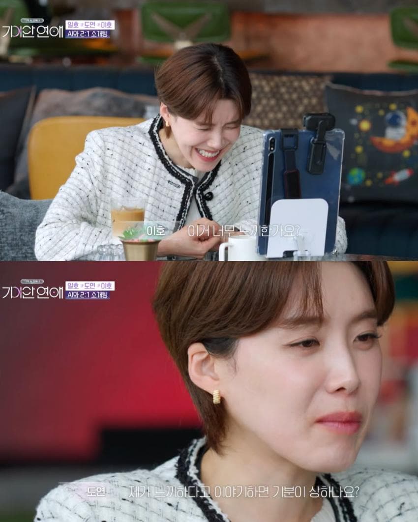 난리 난 장도연의 AI 소개팅 상대;; (7)