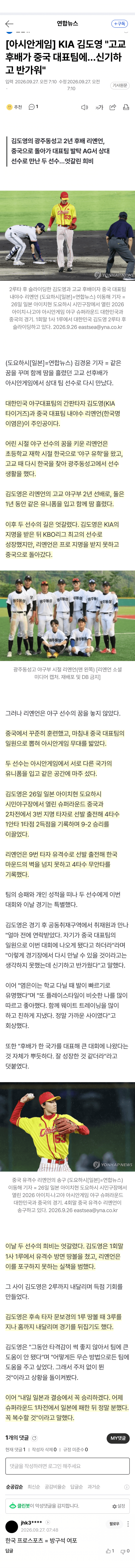 고교 후배가 중국 대표팀으로…김도영과 적으로 만났다