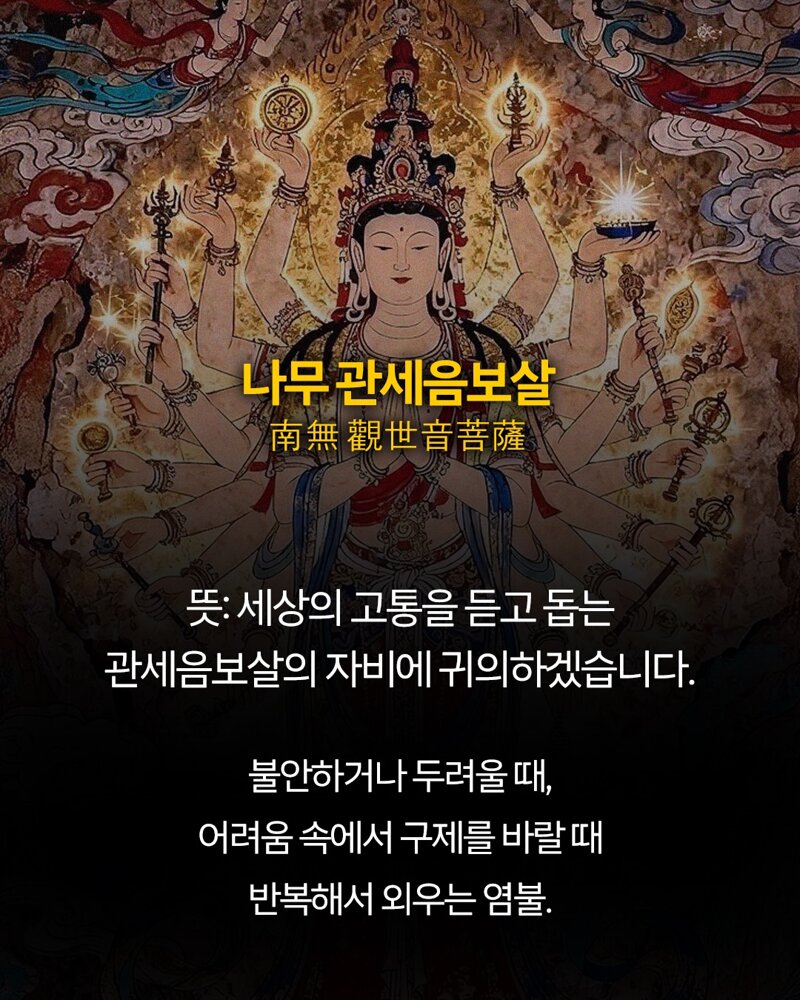 불교에서 악귀 쫓아내는 주문 (5)
