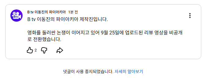 [속보] 지무비에 이어 '이동진의 파이아키아'도 '암살자(들)'리뷰 영상 비공개 전환