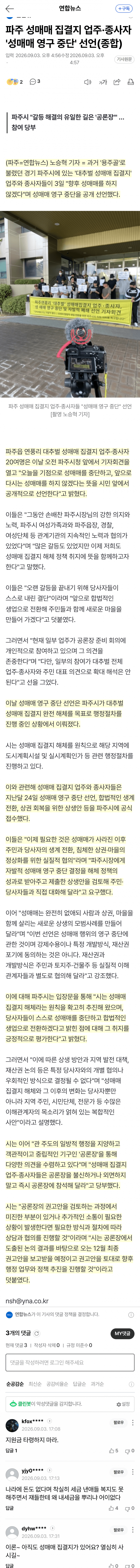 파주 성매매 집결지 업주들 영구 중단 선언 (2)